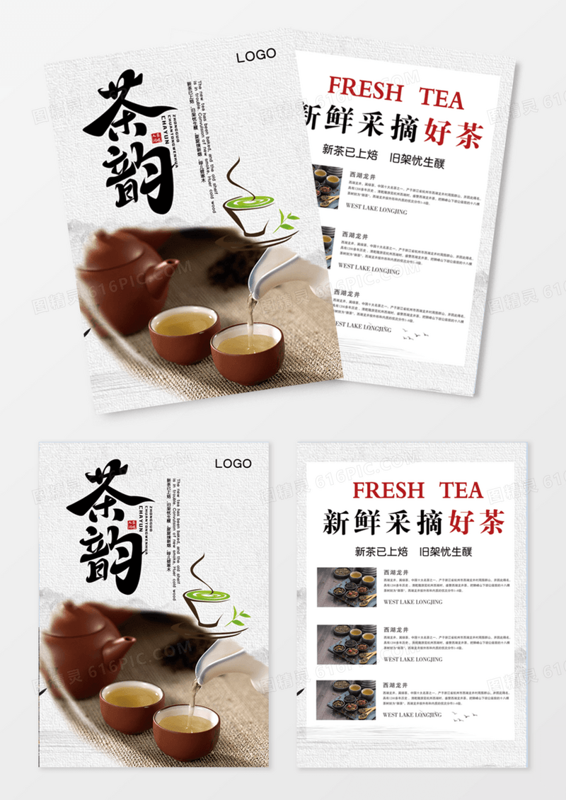 水墨茶道新鲜好茶宣传单DM
