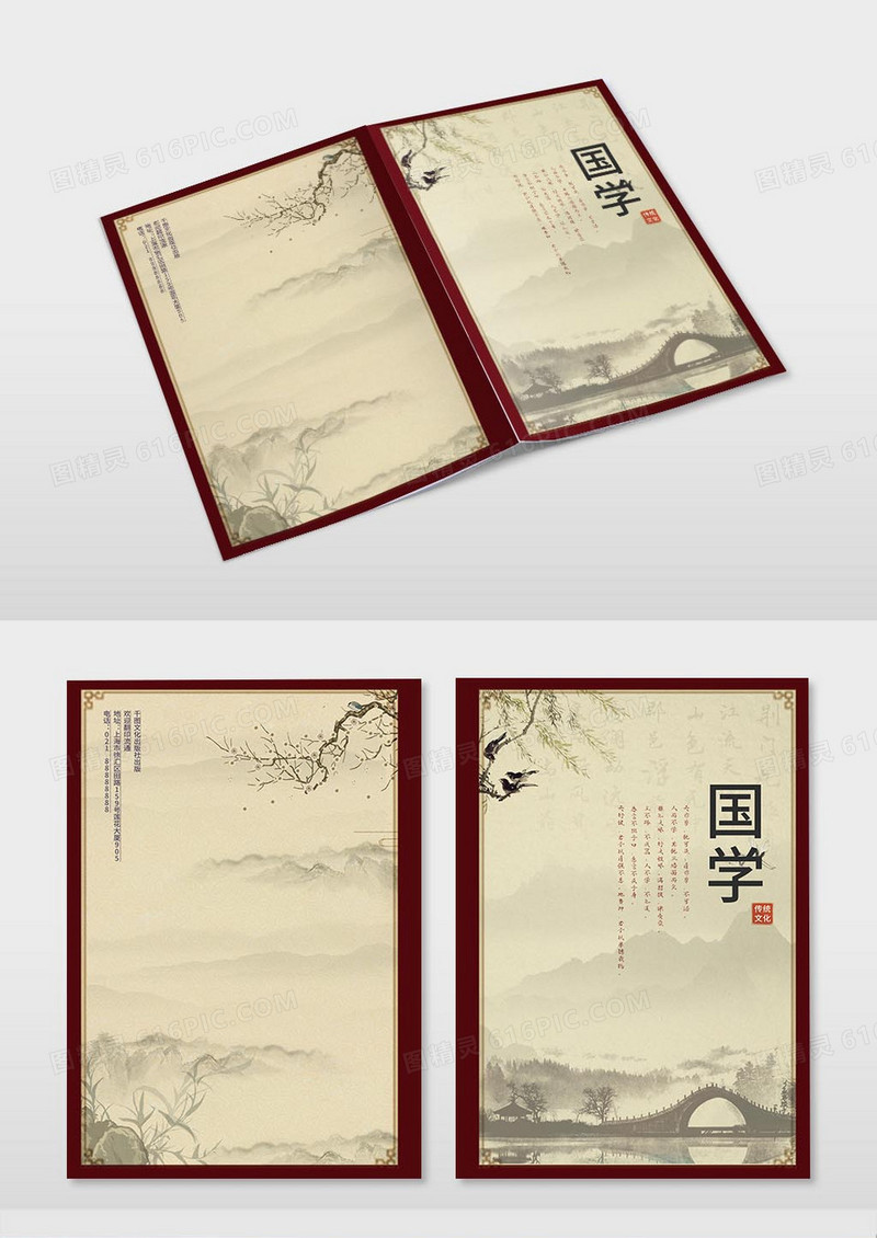 中国风国学宣传书刊画册封面修改