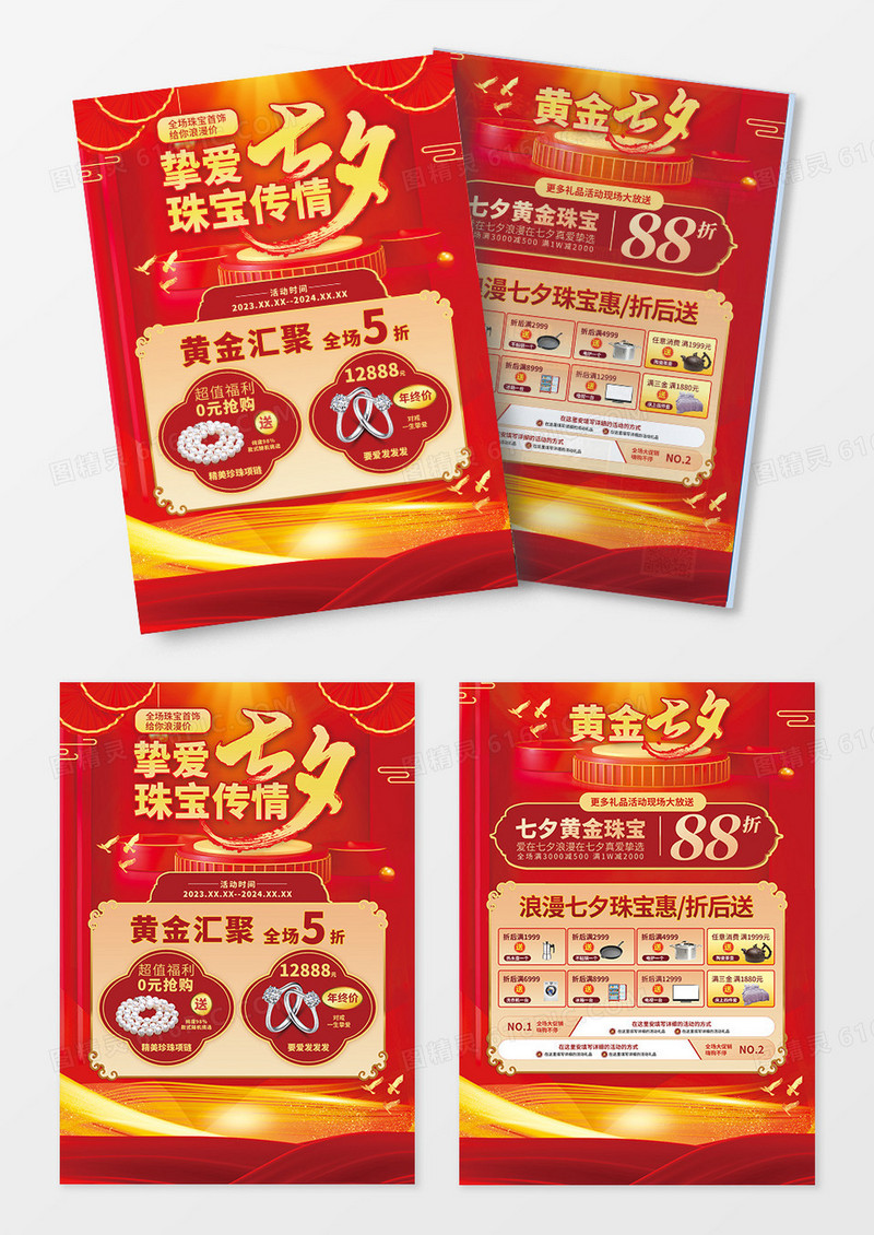 红色七夕珠宝宣传单