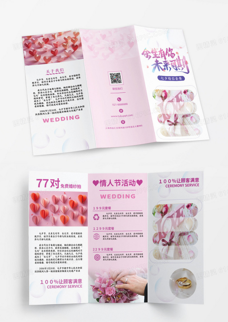 粉色七夕今生有你未来可期三折页