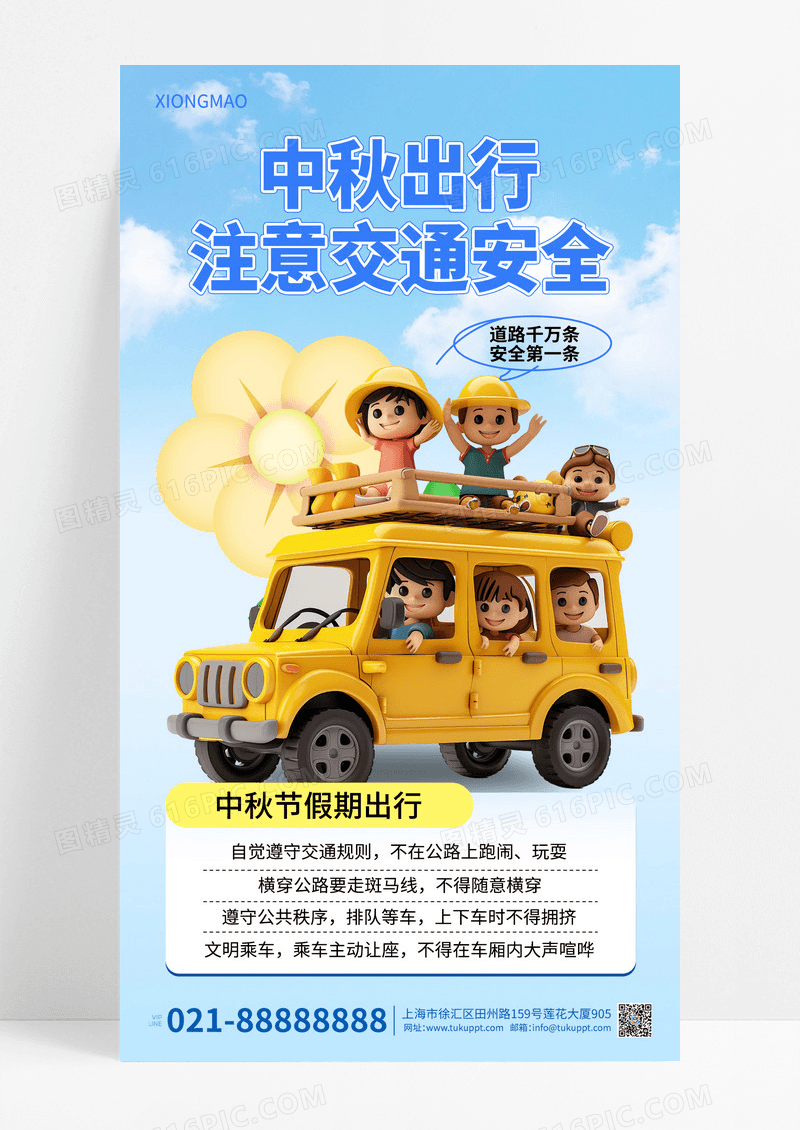 蓝色卡通3d中秋假期出行提醒宣传海报