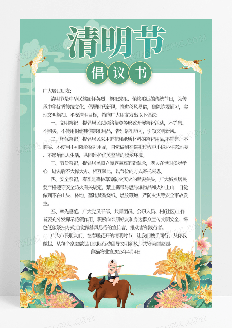 简约清明节倡议书清明节宣传海报