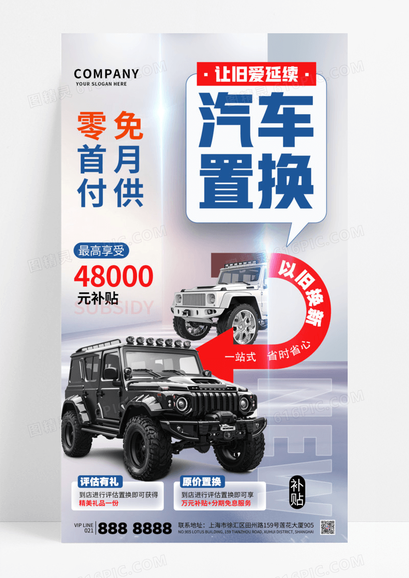 简约时尚汽车置换补贴换车汽车购车促销海报
