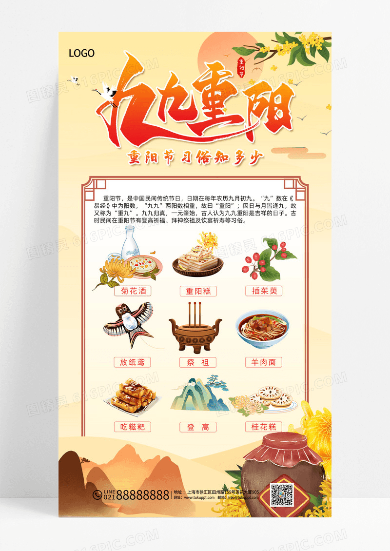 黄色古风传统九九重阳节习俗海报