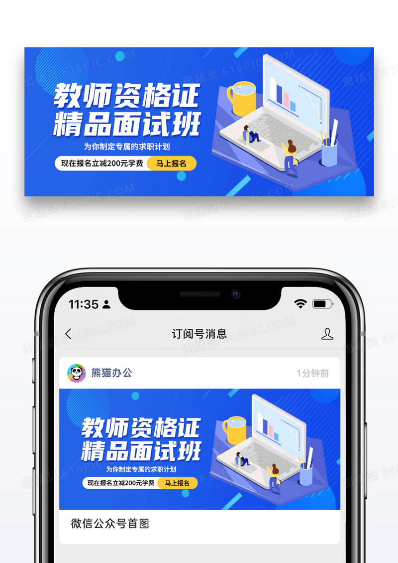 蓝色简约教育培训班招生微信公众号配图图片