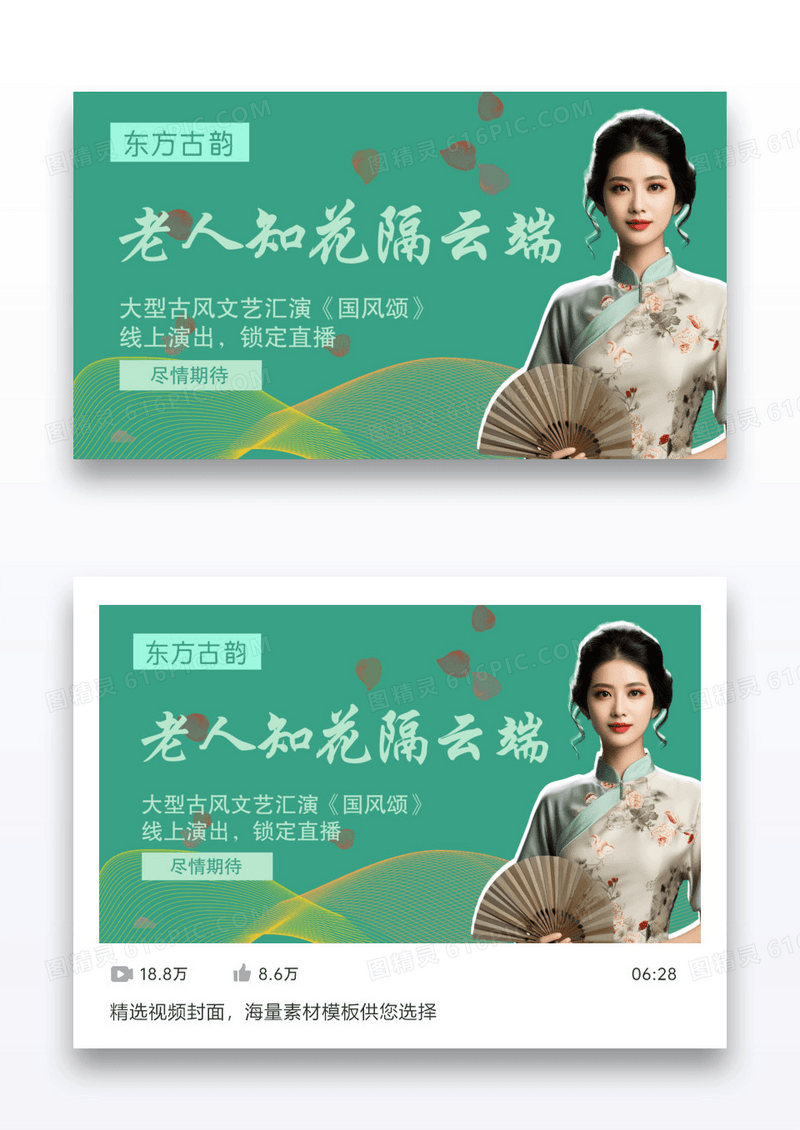 绿色简约古典美人如花隔云端视频封面