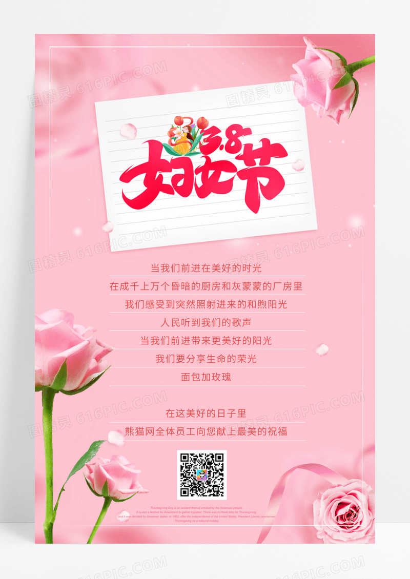 38妇女节公司企业三八妇女节女神节女王节贺卡