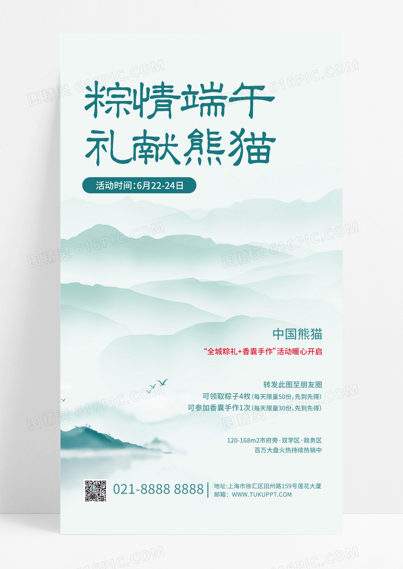 古风水墨粽情端午礼献端午节手机文案海报端午节