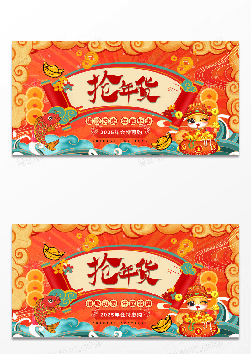 国潮2025蛇年抢年货年货节展板设计