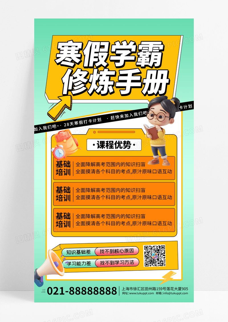 绿色卡通渐变寒假学霸教育培训手机宣传海报