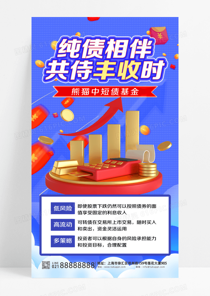 蓝色渐变债券投资金融元素全屏海报海报设计