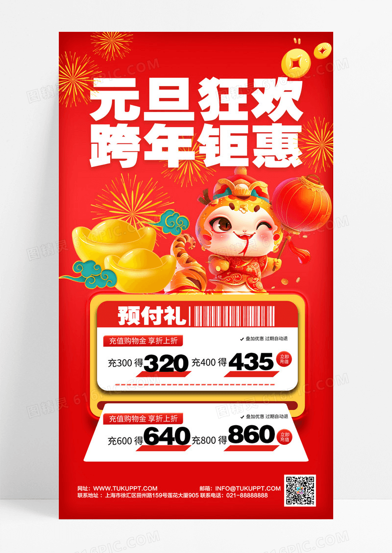 红色喜庆2025年蛇年元旦狂欢充值会员手机海报设计