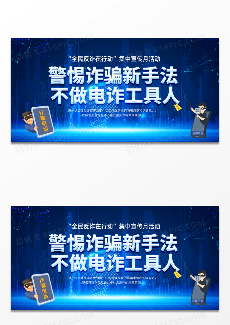 蓝色时尚2025全民反诈集中宣传月展板