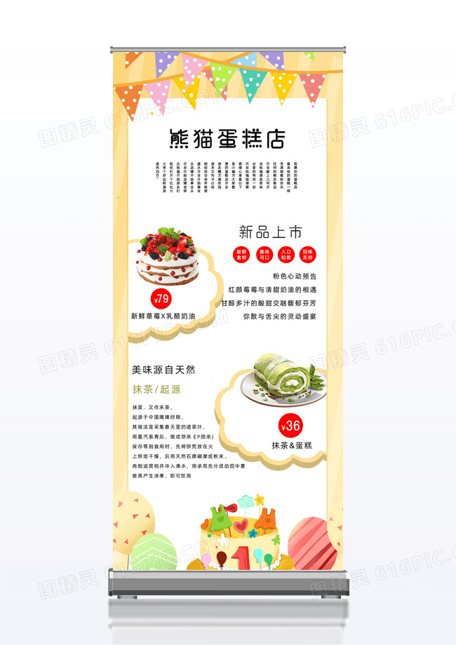 草莓抹茶蛋糕展架设计