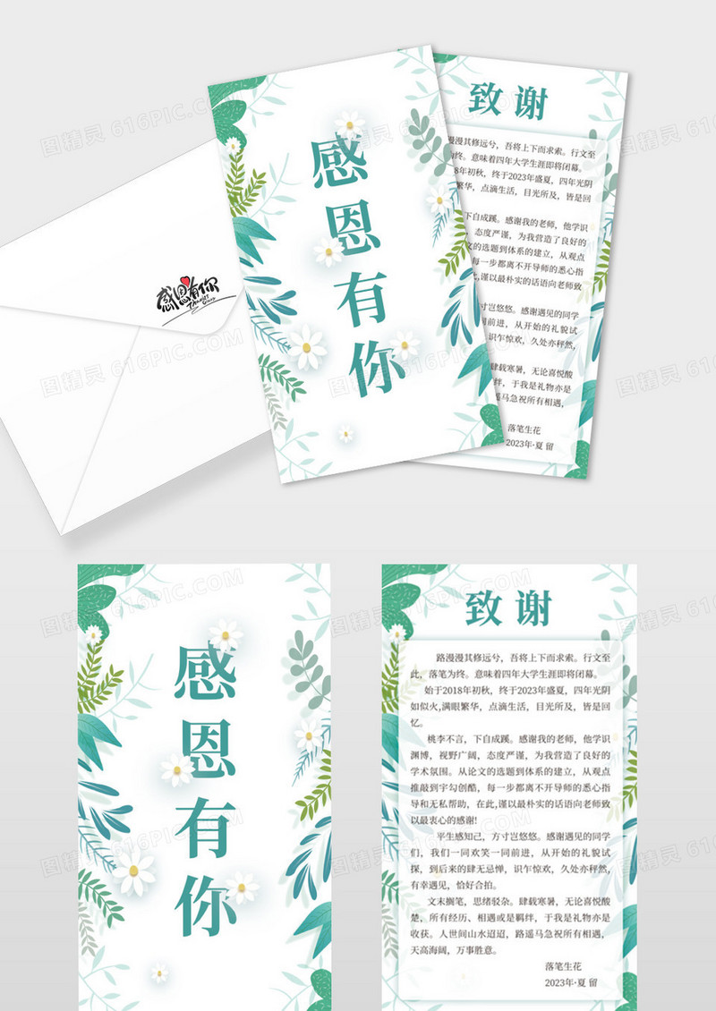 清新唯美感恩有你教师节贺卡感谢信手机海报感恩贺卡