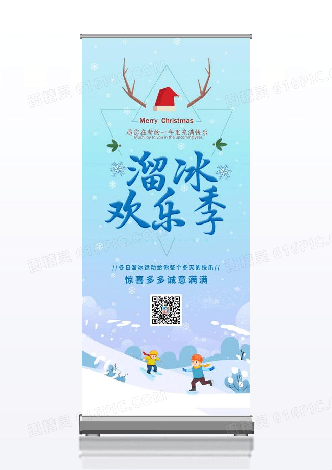 创意简约卡通冬天冬季溜冰促销展架