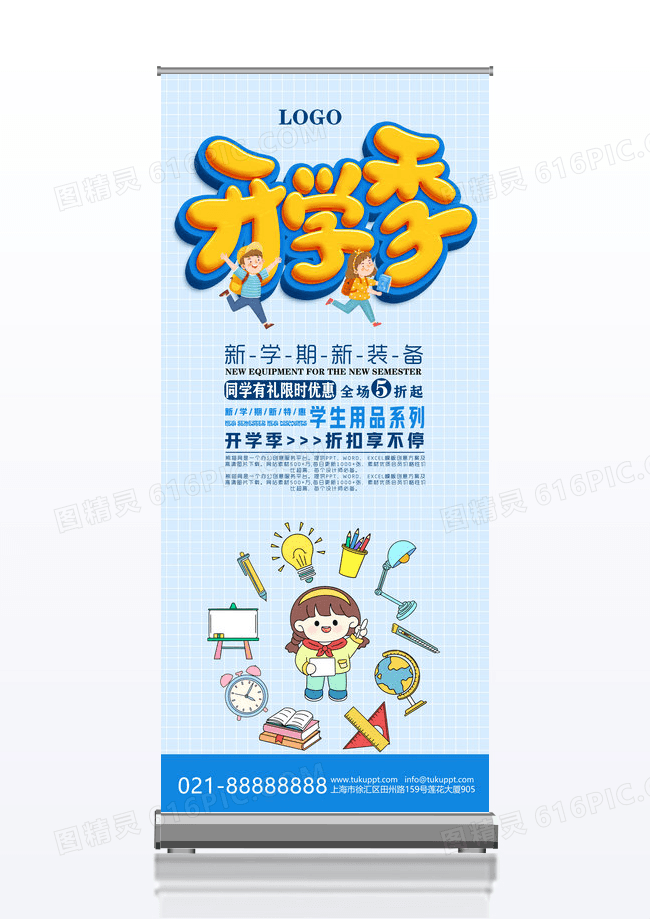学生开学季促销活动X展架