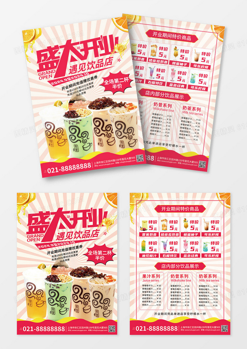 红色背景盛大开业饮品店菜单