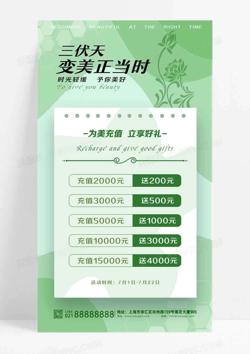绿色简约风三伏天医疗美容促销活动海报设计