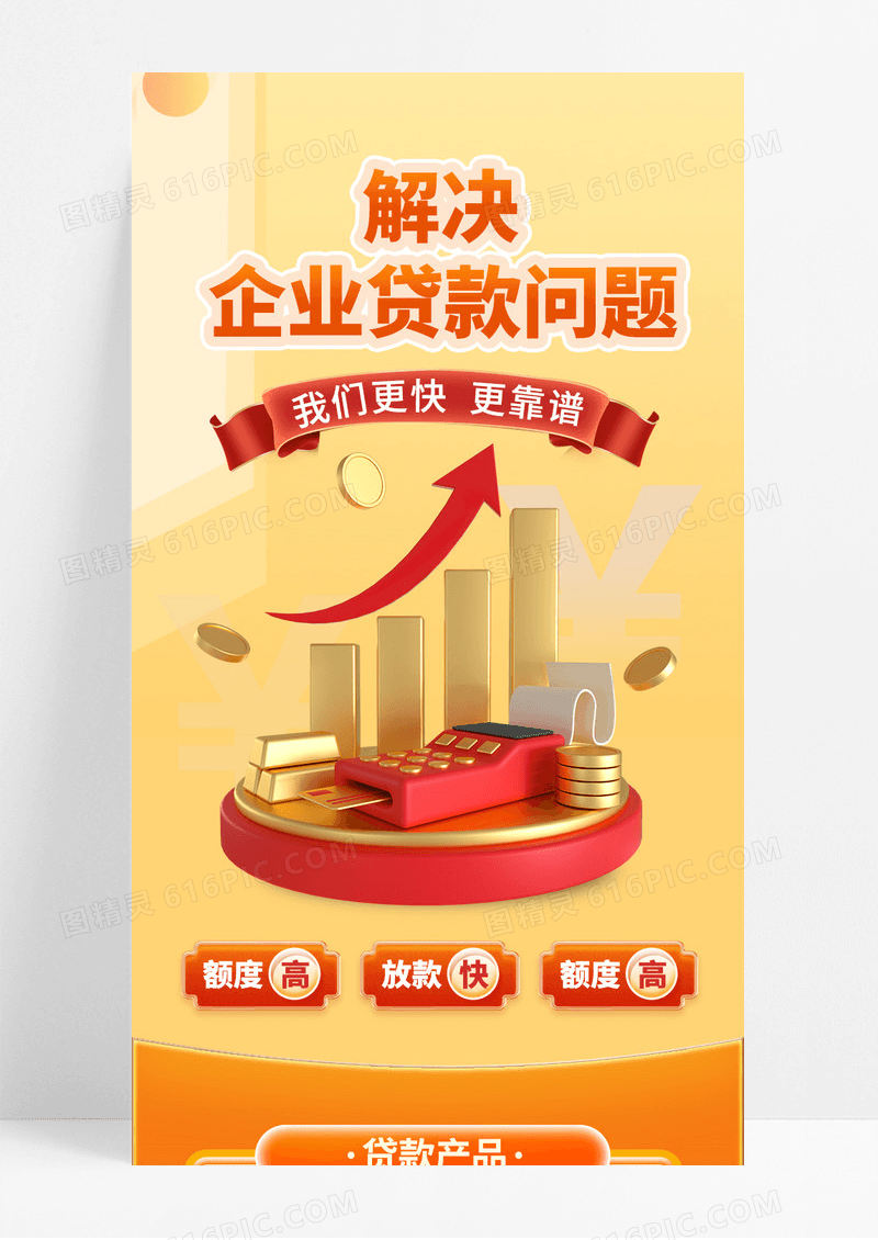 红金色银行贷款企业贷款金融手机长图海报