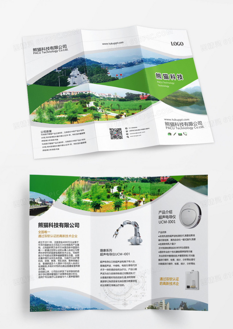 曲面清新企业宣传折页产品折页医疗公司折页