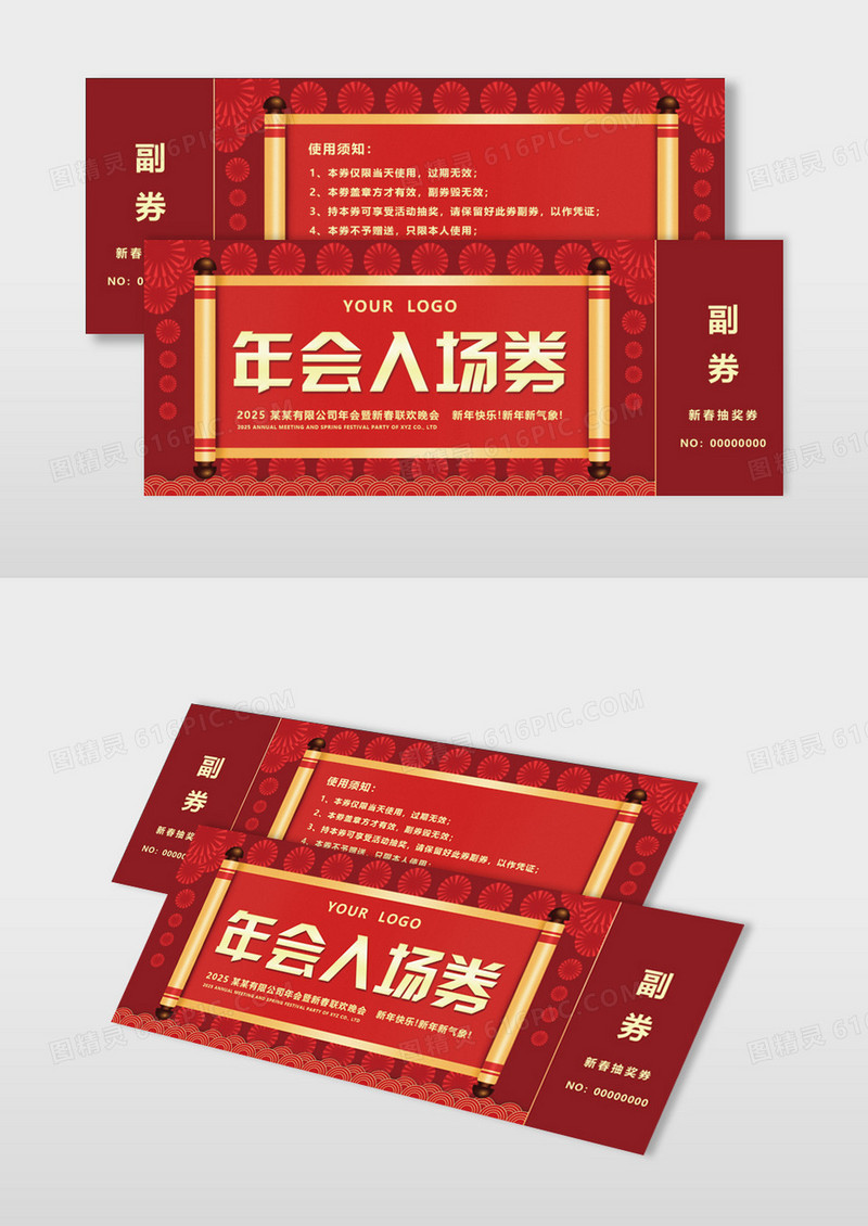 红色喜庆2025年蛇年年会会入场券设计