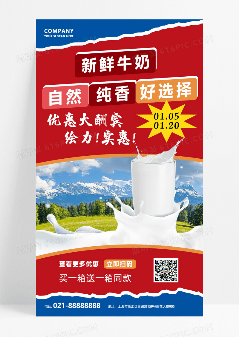 红色简约新鲜牛奶优惠大酬宾促销海报