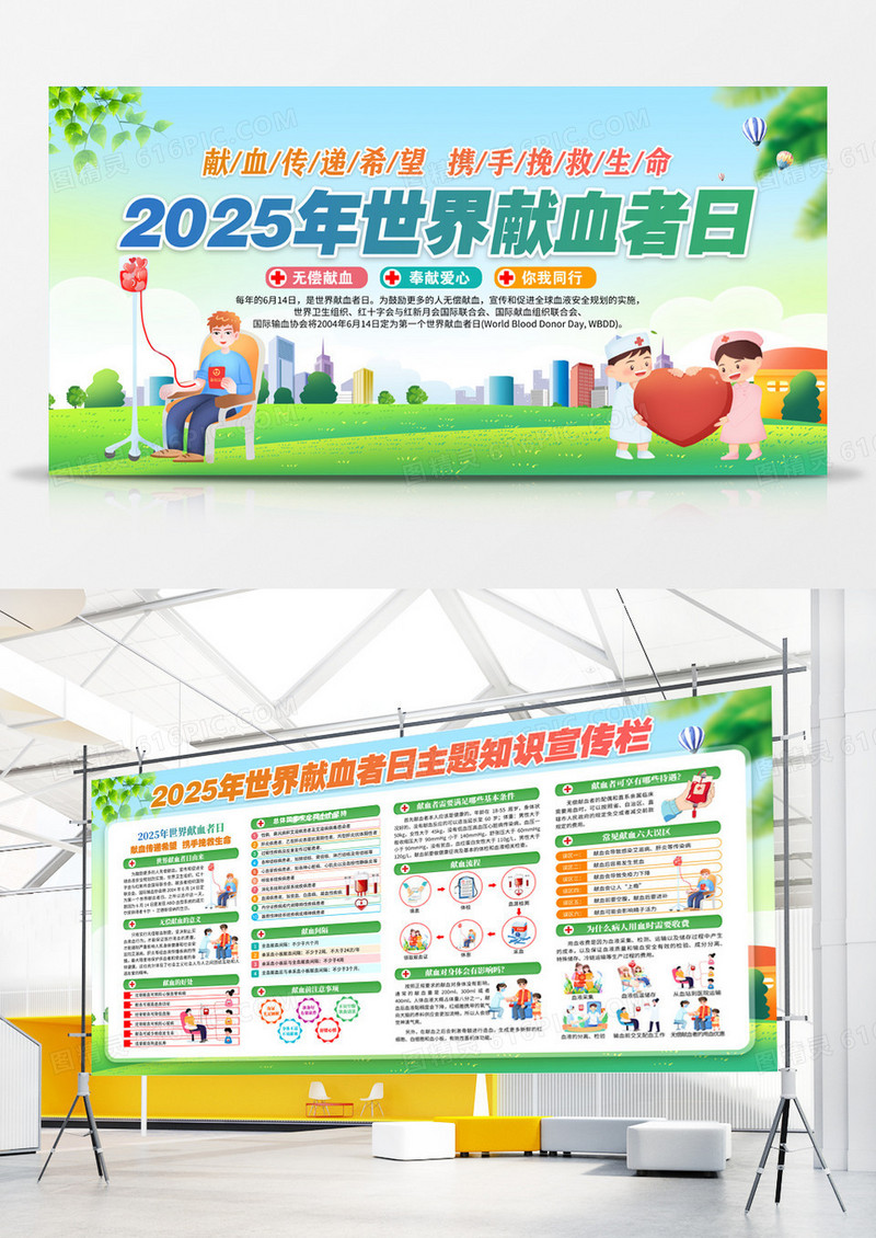 蓝色2025年蓝色卡通世界献血者日宣传栏