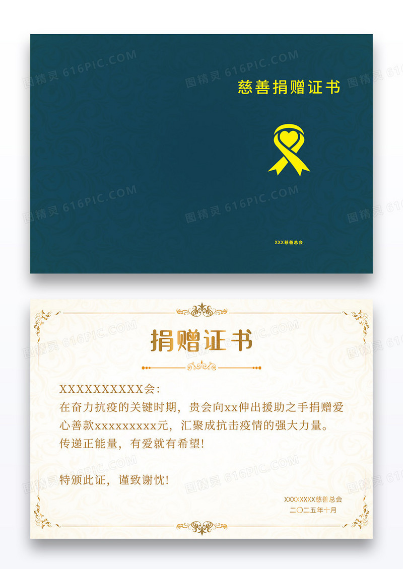 蓝色简约慈善会捐赠证书荣誉证书