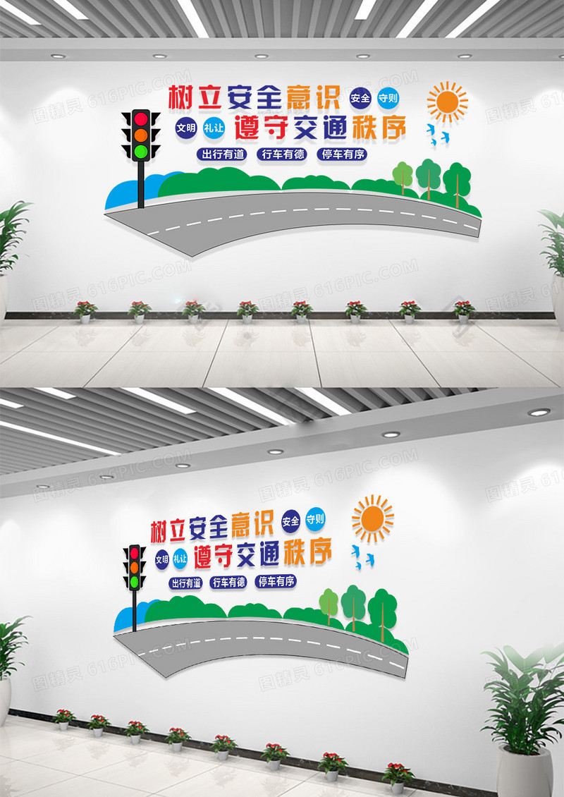 蓝色简约大气树立安全意识遵守交通秩序安全文化墙交通安全文化墙