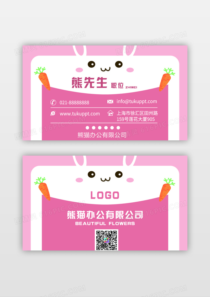 粉色精美创意个性宠物名片模板