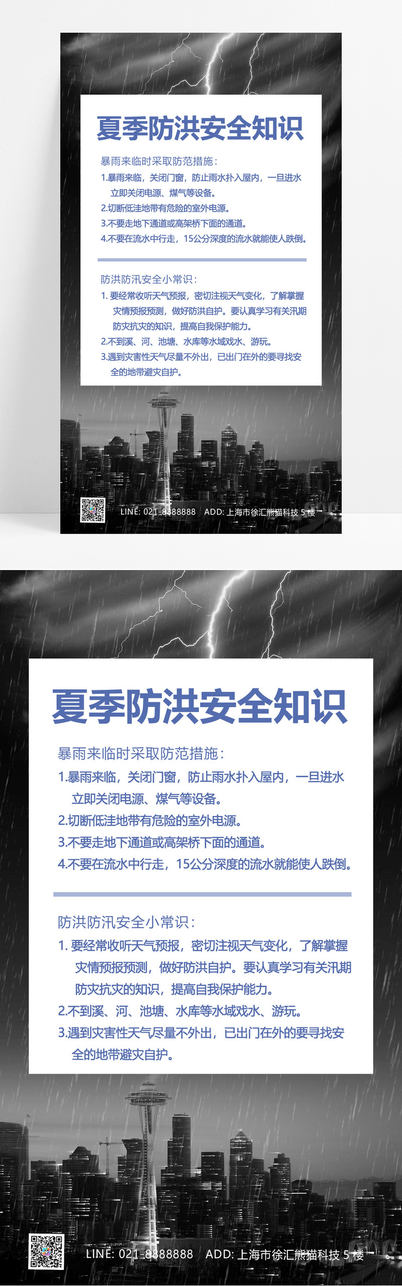 大气手绘夏季防洪安全知识夏季安全知识宣传海报