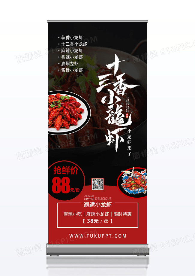 红色热辣美食小龙虾易拉宝设计