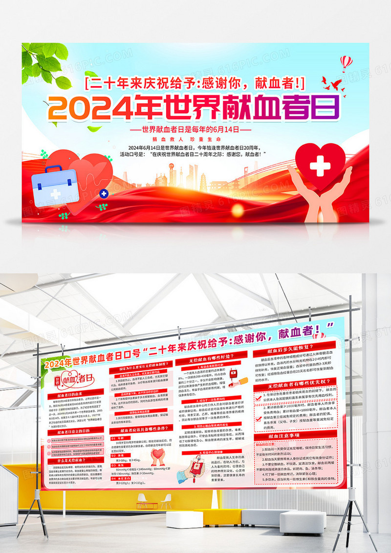 红色卡通飘带2024年世界献血者日知识宣传栏展板设计世界献血者日双面展板宣传栏