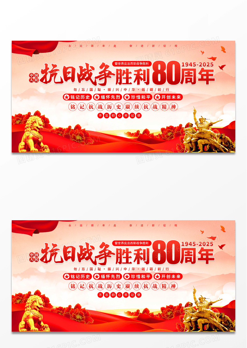 红色党政抗日战胜利80周年党建展板