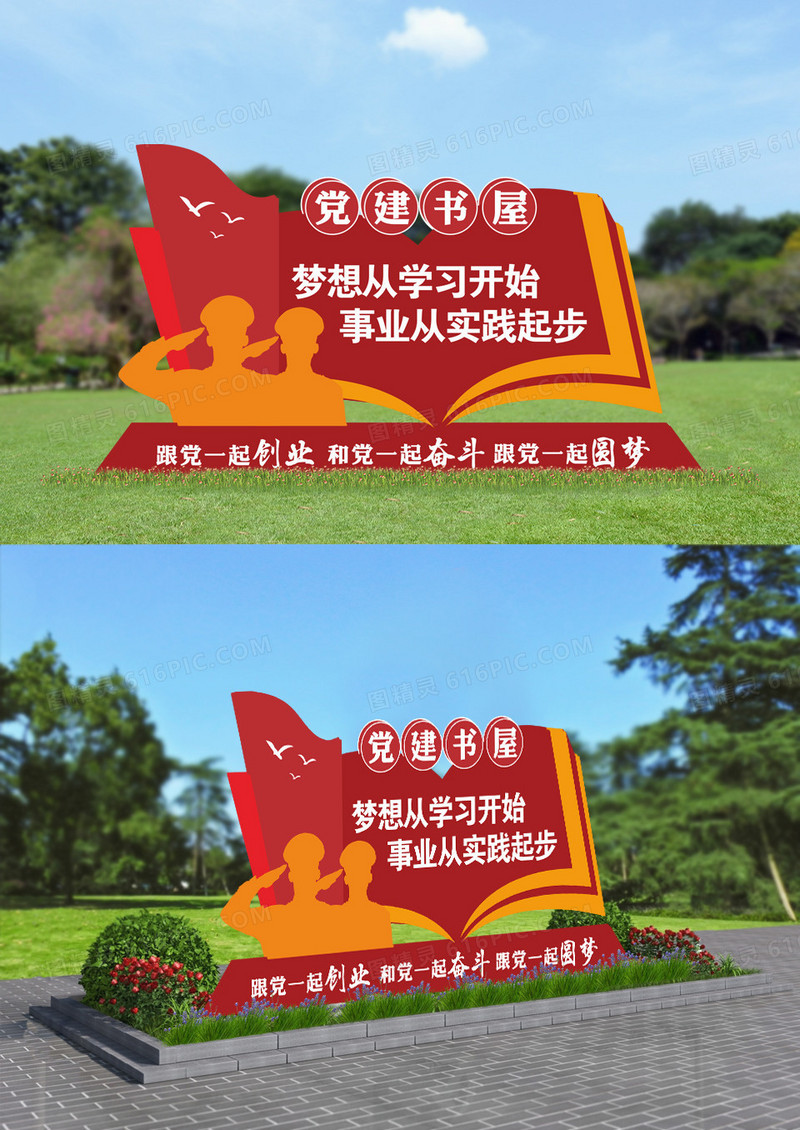 党建书屋红色加油站美陈雕塑
