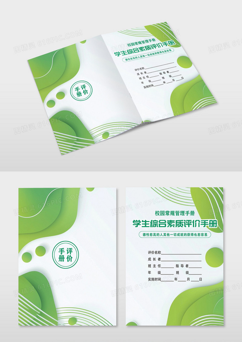 绿色简约线条学生评价手册画册封面
