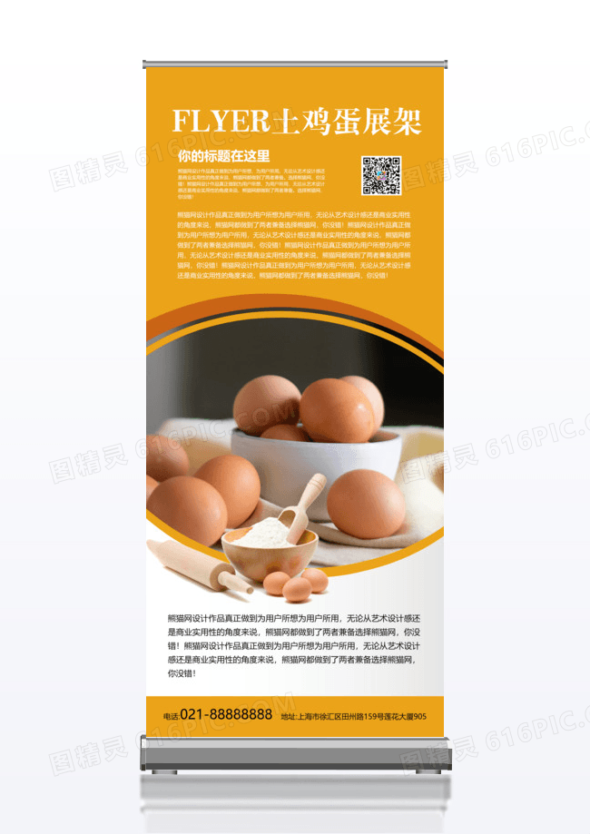 简约创意农产品土鸡蛋宣传x展架