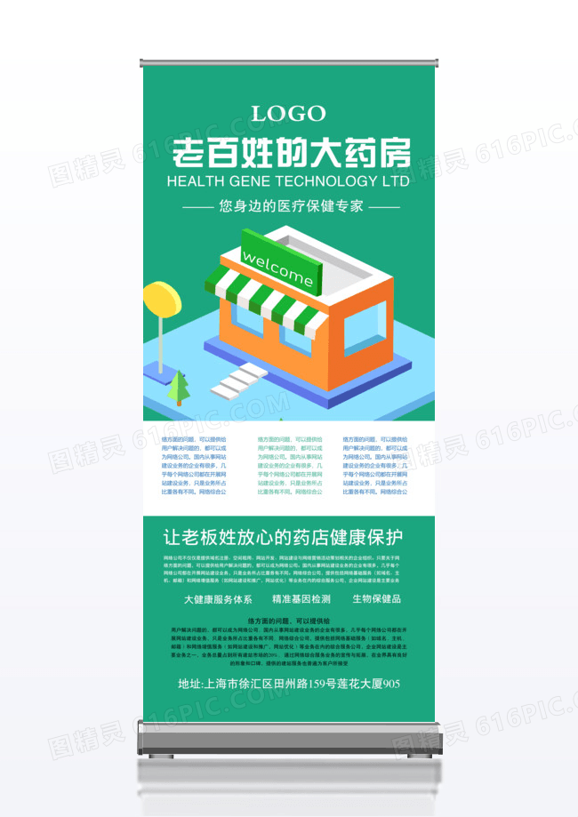 清新药店促销展架易拉宝