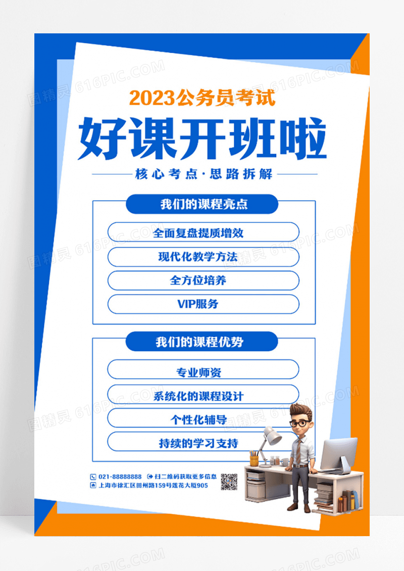 好课开班啦公务员培训教育海报设计