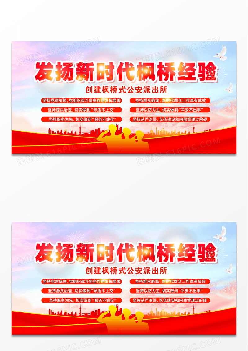 红色简约发扬新时代枫桥经验公安展板党政党建