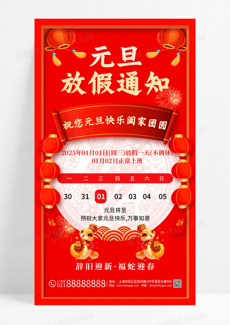 红色剪纸风格元旦放假通知元旦放假通知手机文案海报