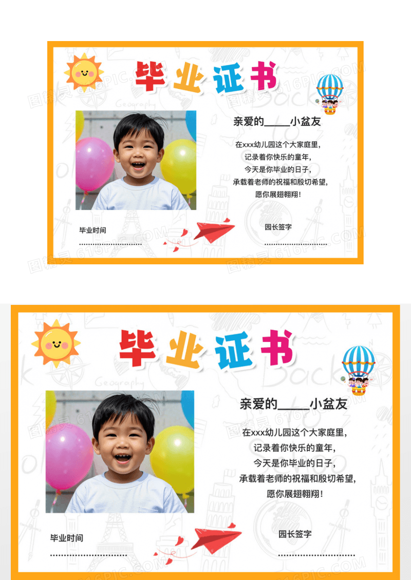 橙色卡通毕业证书幼儿园毕业证书