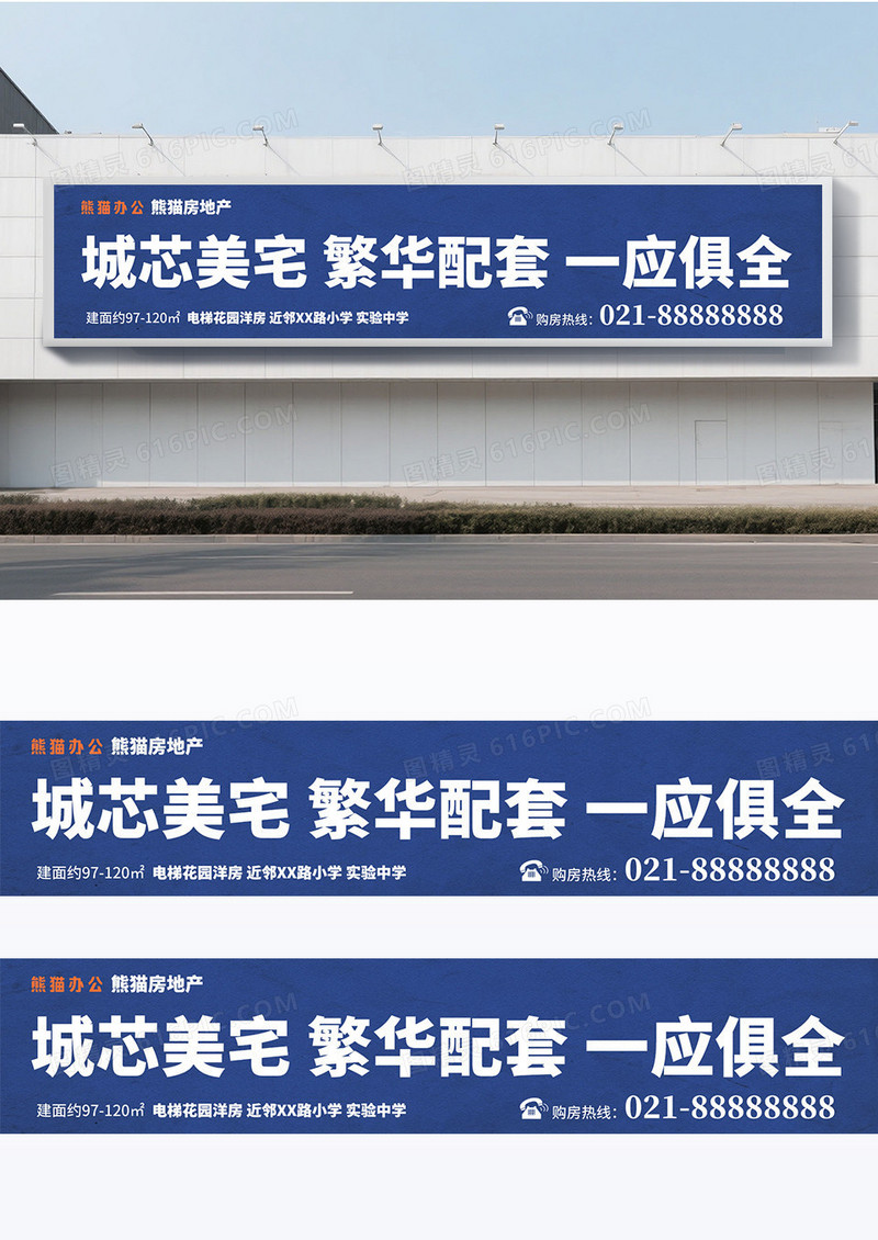 蓝色时尚房地产围挡城芯美宅繁华配套一应俱全房地产宣传围挡