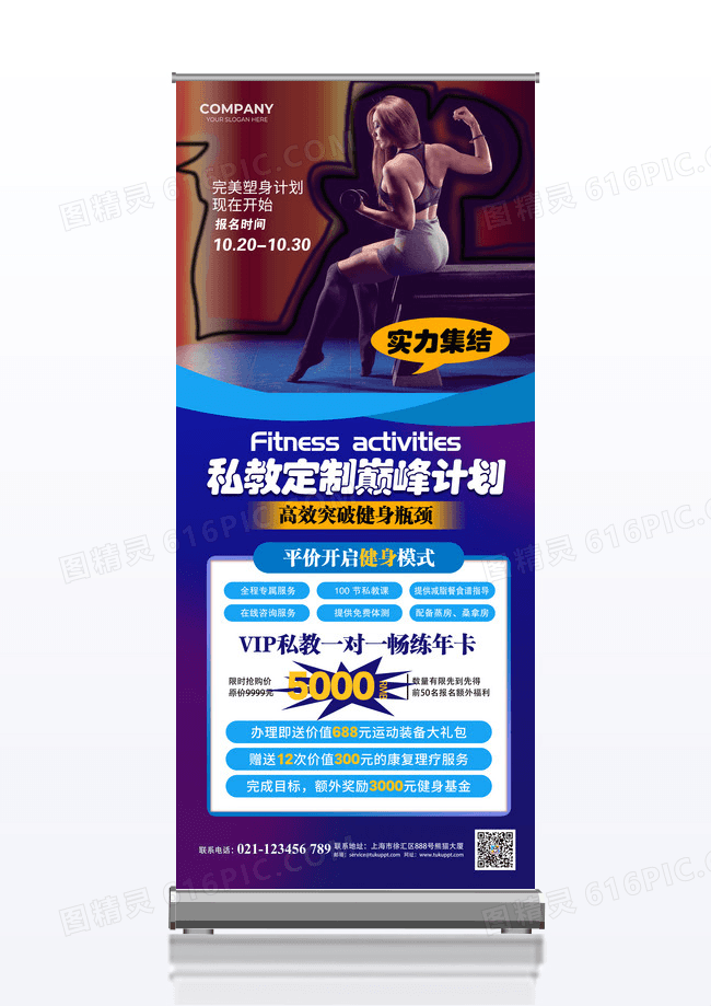 简约渐变风健身房健身活动宣传展架健身展架