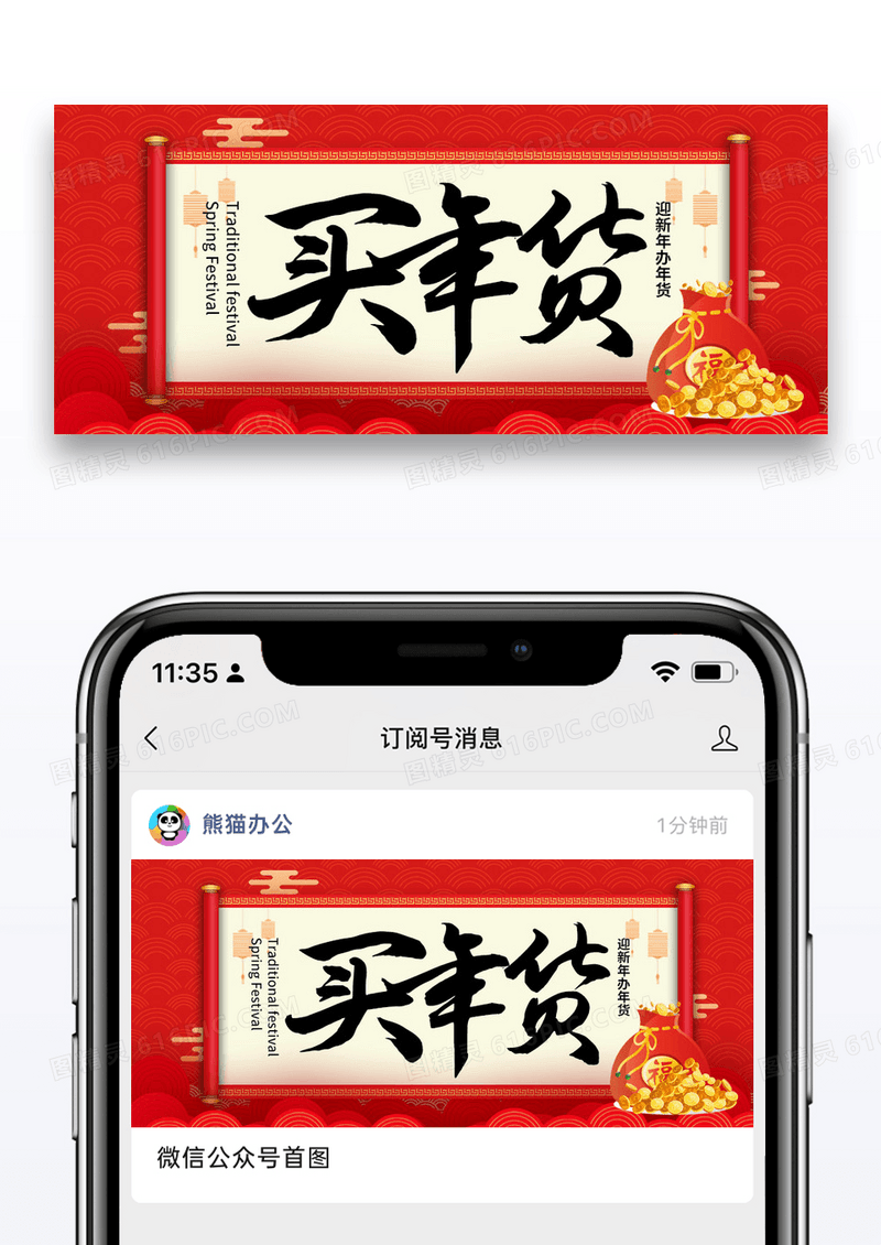 红色简约买年货过年公众号封面配图图片