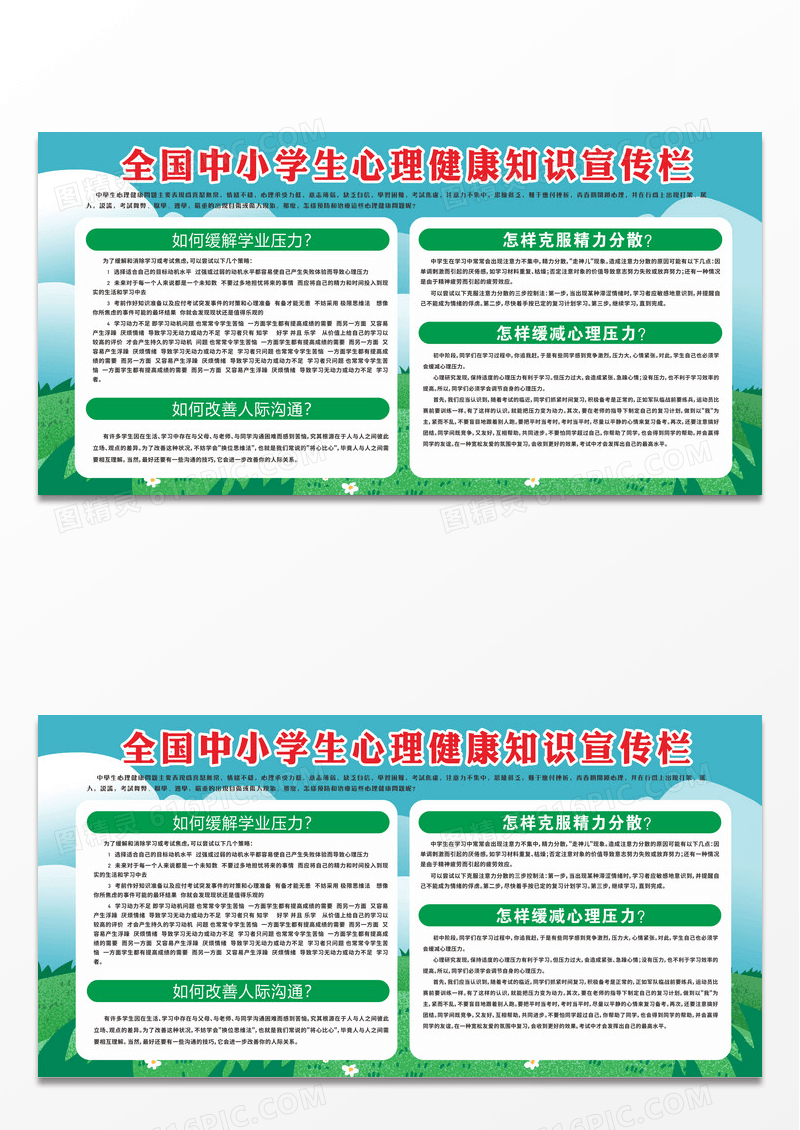 卡通简约儿童心理健康教育知识宣传
