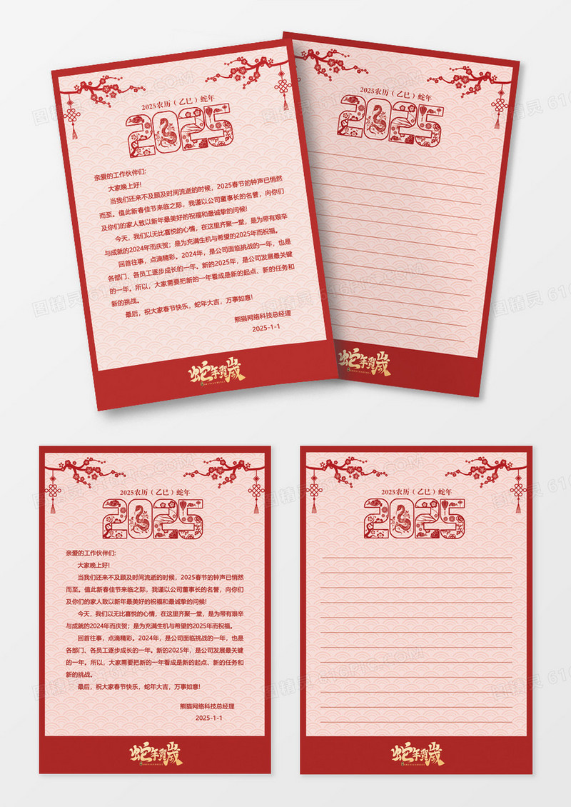 红色简约剪纸风2025蛇年新年信纸