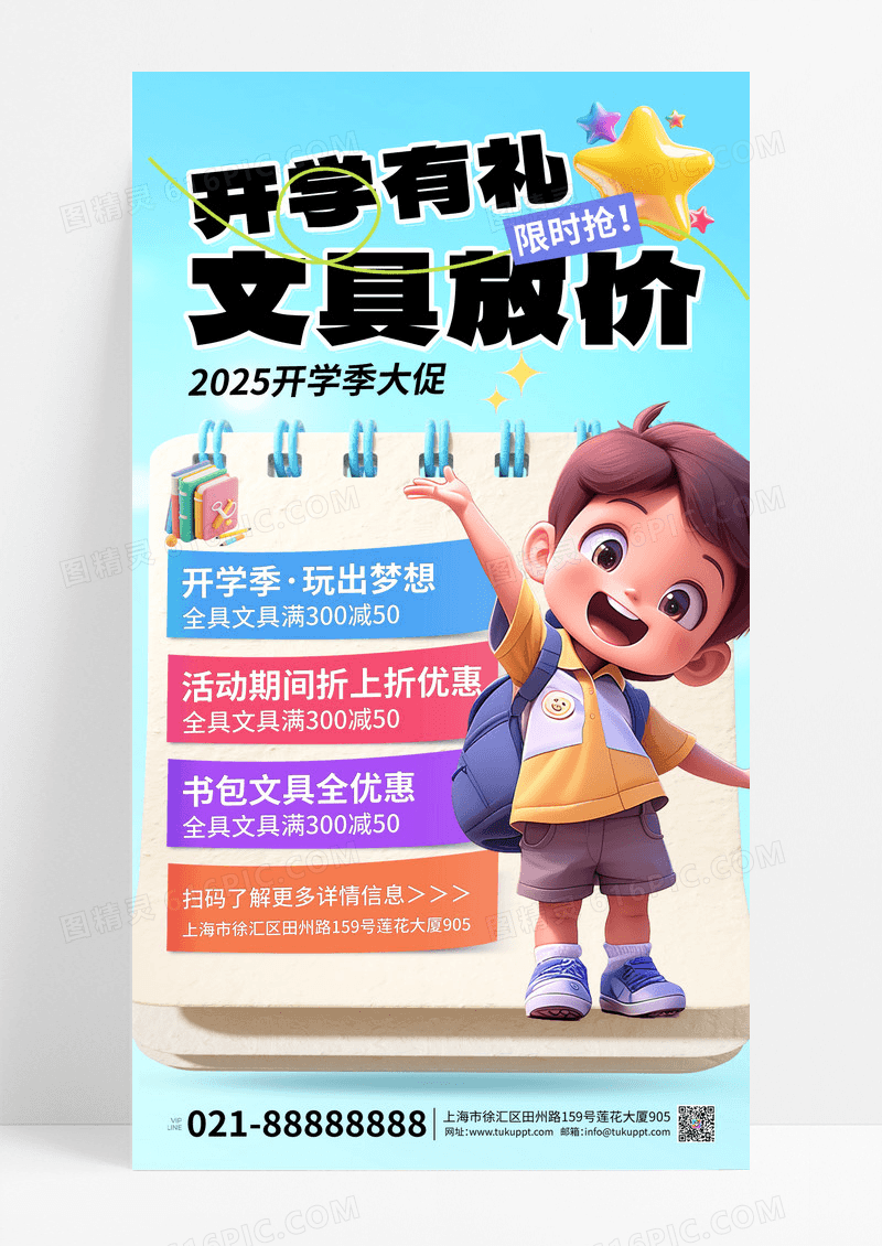 开学有礼文具放价学生蓝色简约海报