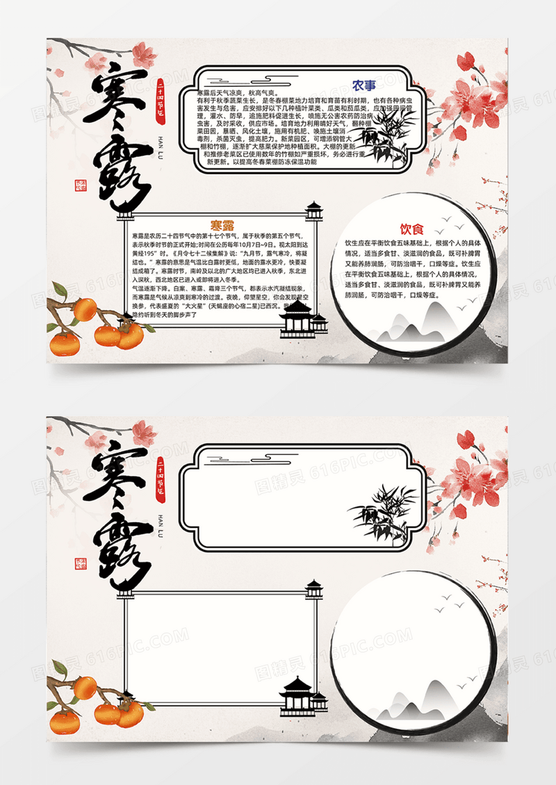 寒鸟水墨风格露二十四节气手抄报
